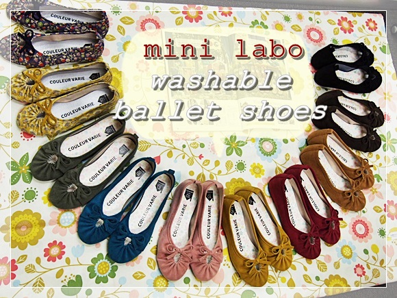ベルメゾン　ミニラボ　バレエシューズ　mini-labo-washable-ballet-shoes