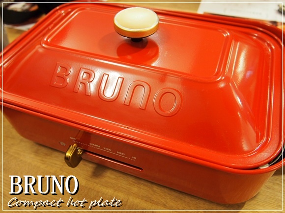 BRUNO（ブルーノ）コンパクトホットプレート　口コミ