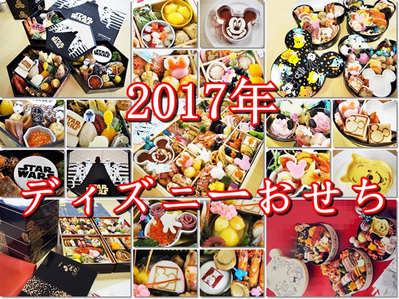 ベルメゾン ディズニーおせち2017年特集!口コミや予約ランキング